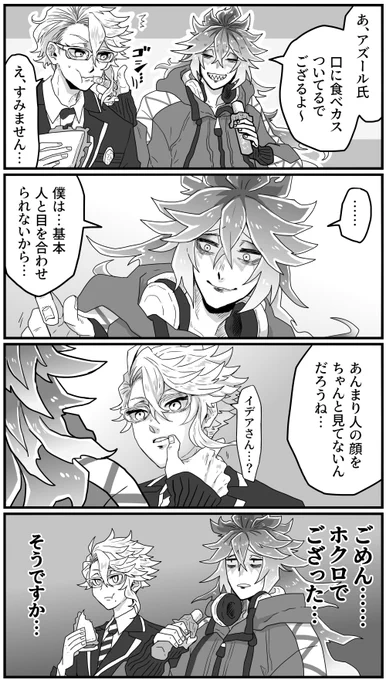 付き合ってないけどイデアズ 