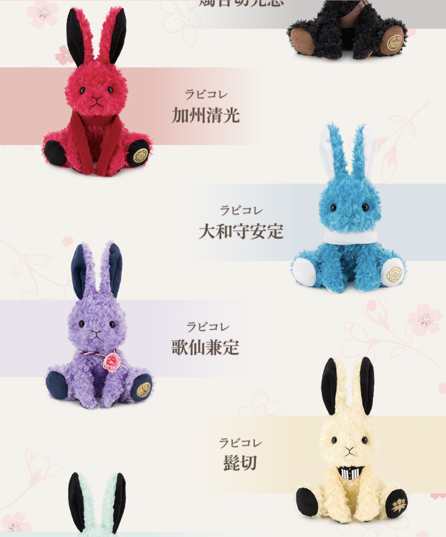 最新作売れ筋が満載 膝丸 刀剣乱舞 髭切 ぬいぐるみ ラビットコレクション ラビコレ その他 Www Cecop Gob Mx