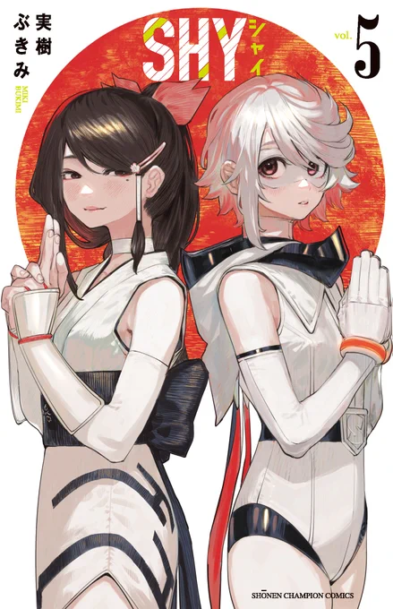 いよいよ明日9/8(火)よりSHY第5巻が発売開始されます!? 書店特典ペーパーの一覧も再掲させていただきます! お楽しみに〜?✨ https://t.co/VVEFJps01y 