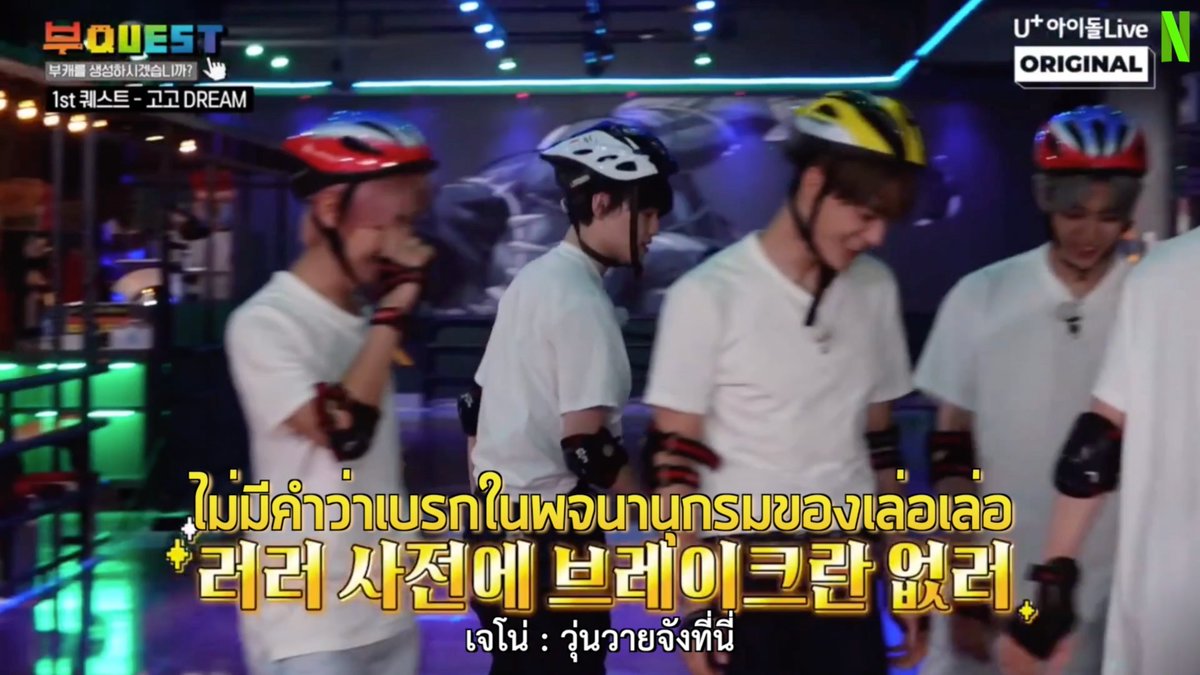 [ THAISUB ] Bu:QUEST of NCT DREAM EP.1 | #NCTflix
— dailymotion.com/video/x7w0itd

#NCT #NCTDRAEM #BuQUEST
#RENJUN #JENO #JAEMIN #CHENLE #JISUNG 
#เหรินจวิ้น #เจโน่ #แจมิน #เฉินเล่อ #จีซอง