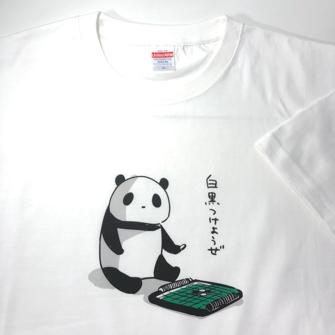 【おうち着プレゼント】
ネットのTシャツ屋さんが
宣伝と、コロナストレス発散で
Tシャツをタダであげていくぞ!

今回はコレ!男女兼用XLサイズ!
このツイートをRTしてくれた人の中から
抽選で1名に送るぞ!
9月8日の夜抽選だ!
https://t.co/cIML9T16Uq

https://t.co/9u8LBNH1rI 