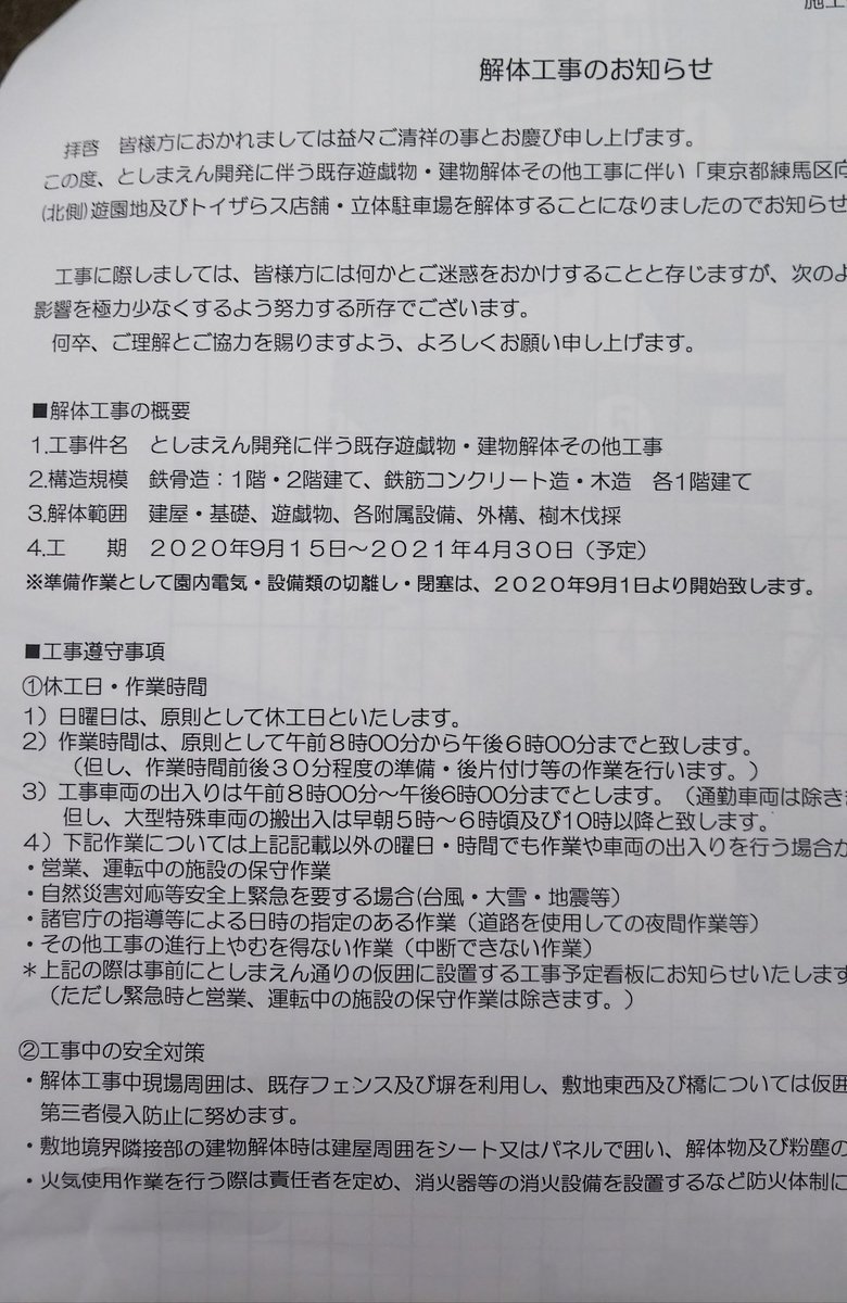 Jcp練馬まんなか世代後援会 スタジオツアーの図面 おい 広すぎないか 都立防災公園じゃなかったんかい 建物は19メートル としまえん 説明会