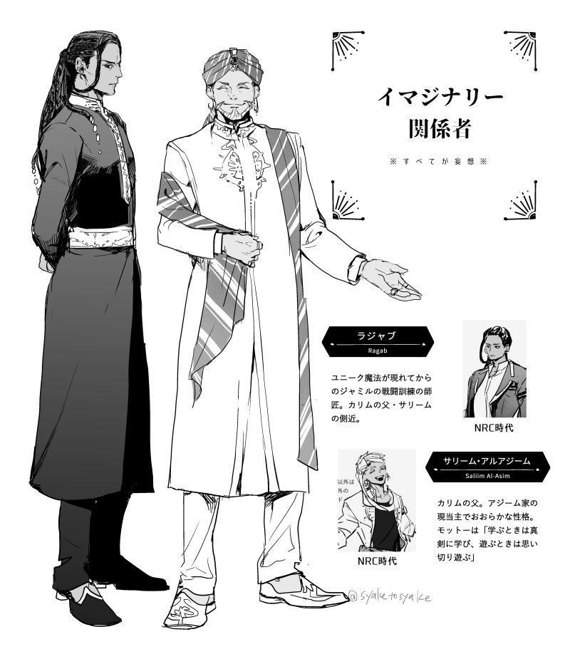 ユニーク魔法と従者と友達。ジャミカリ??
ジャミ師匠とカリムパパのネタはコチラhttps://t.co/9wKWumhyqY 
