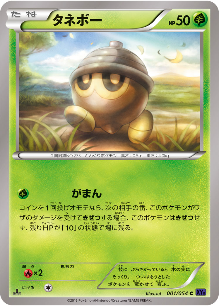 黒光りモンブラン 新ダーテング がまんタネボー 進化前のワザを使う何か ビクティニorルミナスメイズorイツキで永遠に耐久し続けるエクストラのダーテングlo