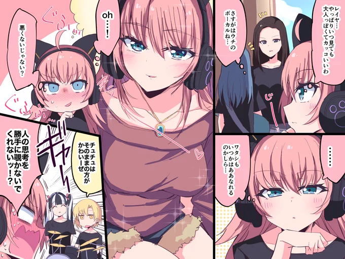 大人っぽくなりたいチュチュ様…? 