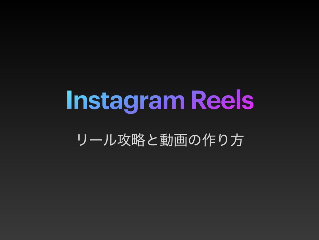 CeoRyuji's tweet photo. Instagram『リール』の
攻略コンテンツ作ったんですが
欲しい人いますかー？？ https://t.co/PAJawYdAYE