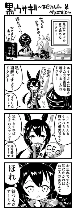 最近ドクターがケオベを育て始めたらアーミヤさんから助言がありました #アークナイツ 