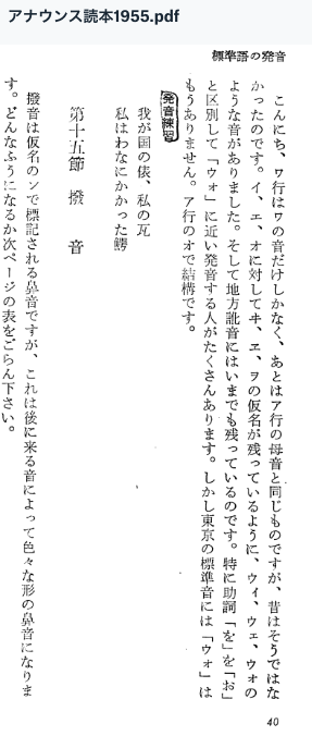 岡島昭浩 Nhkのアナウンサーは を を Wo と発音している していた という人のために 昭和30年版の日本放送協会 アナウンス読本 を Gt 助詞 を を お と区別して ウォ に近い発音する人がたくさんあります しかし東京の標準音には