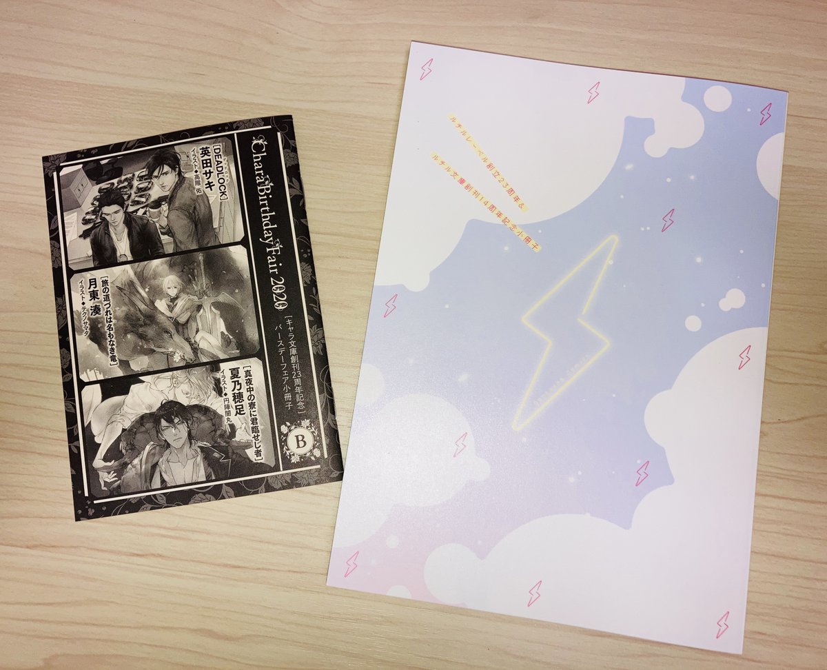 月東湊 6 26キャラ文庫新刊発売 Minato Getto Twitter