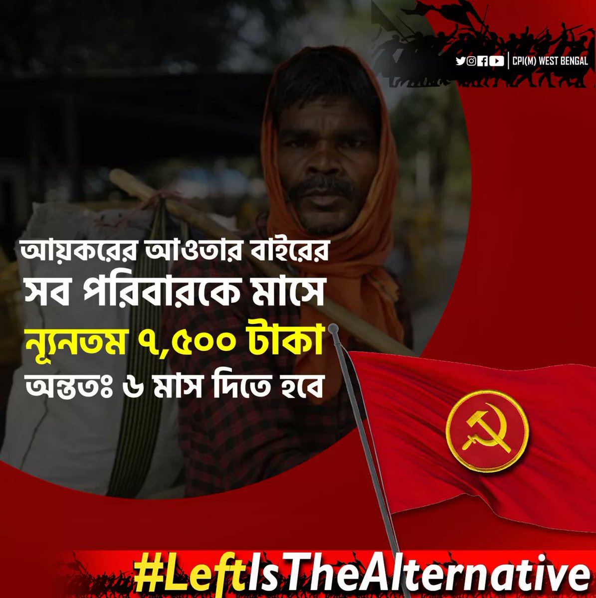 patra_amiya's tweet photo. #LeftIsTheAlternative https://t.co/pJf6BO2gX3