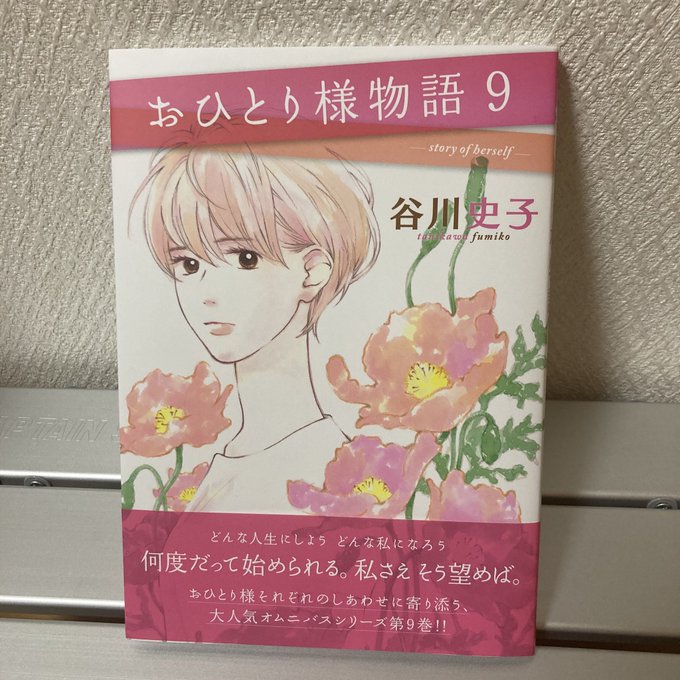 おひとり様物語のtwitterイラスト検索結果