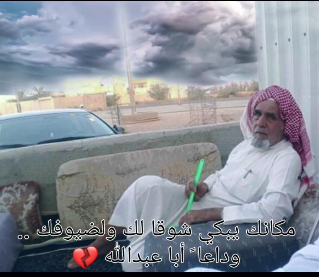salh4466's tweet photo. جاني خبر غال رحل واقفت اخطاه
يرحمك ياغال سكن بالمطية 
هذي المطية تشكي اليوم فرقاه
ومسجده يبكي كل صبح وعشية
صالح بن #شارخ رفيع بسجاياه
راعي كرم مع جود بذل وعطية
صاحب سماحة وجه ونور محياه
مع مجلس عامرونفس رضية
لكن بقى رأسه بنسله وماجاه
ربع لهم بين الملا مقدرية 

صالح الفوزان https://t.co/17Pp7JxXv3
