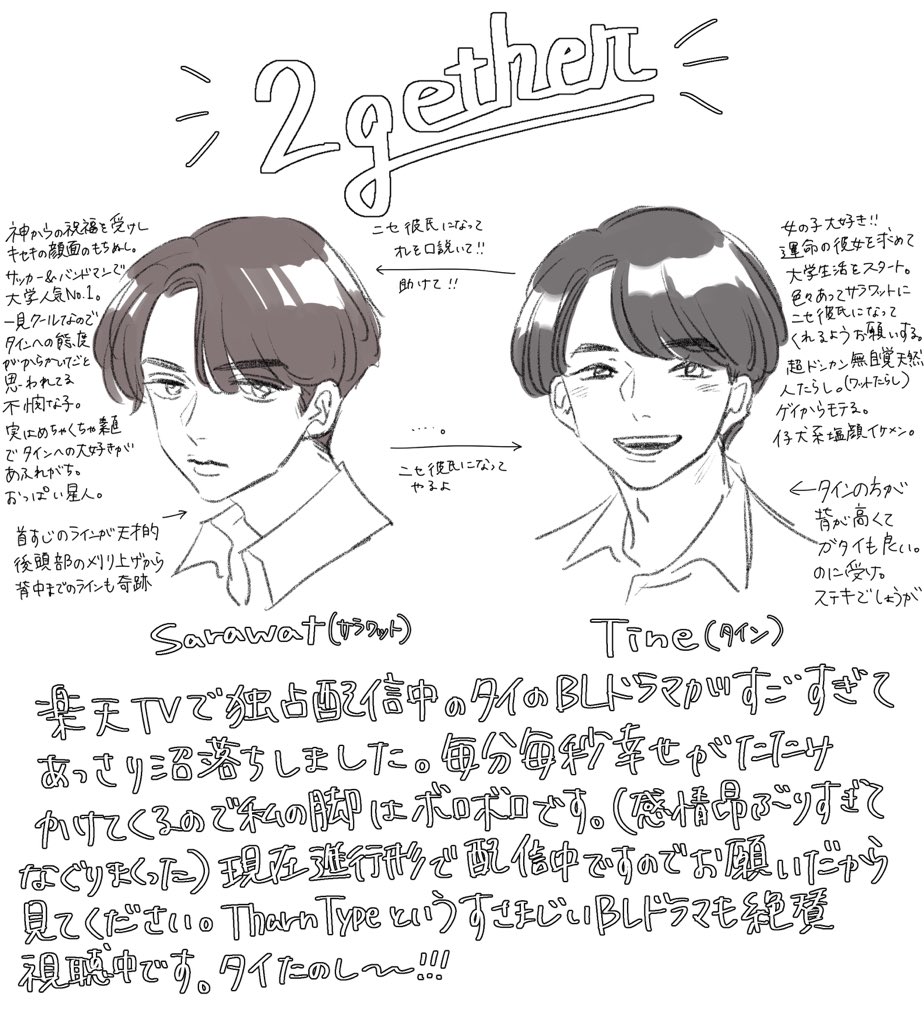 タイのblドラマにハマったよって落書き たまの漫画