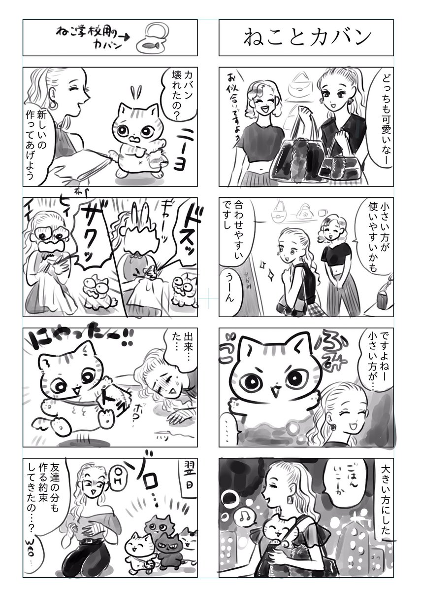 トラと陽子

ねこがいる人のカバンの選び方の話 
