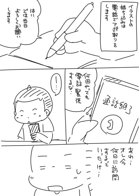 #32日間漫画アップチャレンジ 28日目。
電話中にメモした自分って信用できない。 