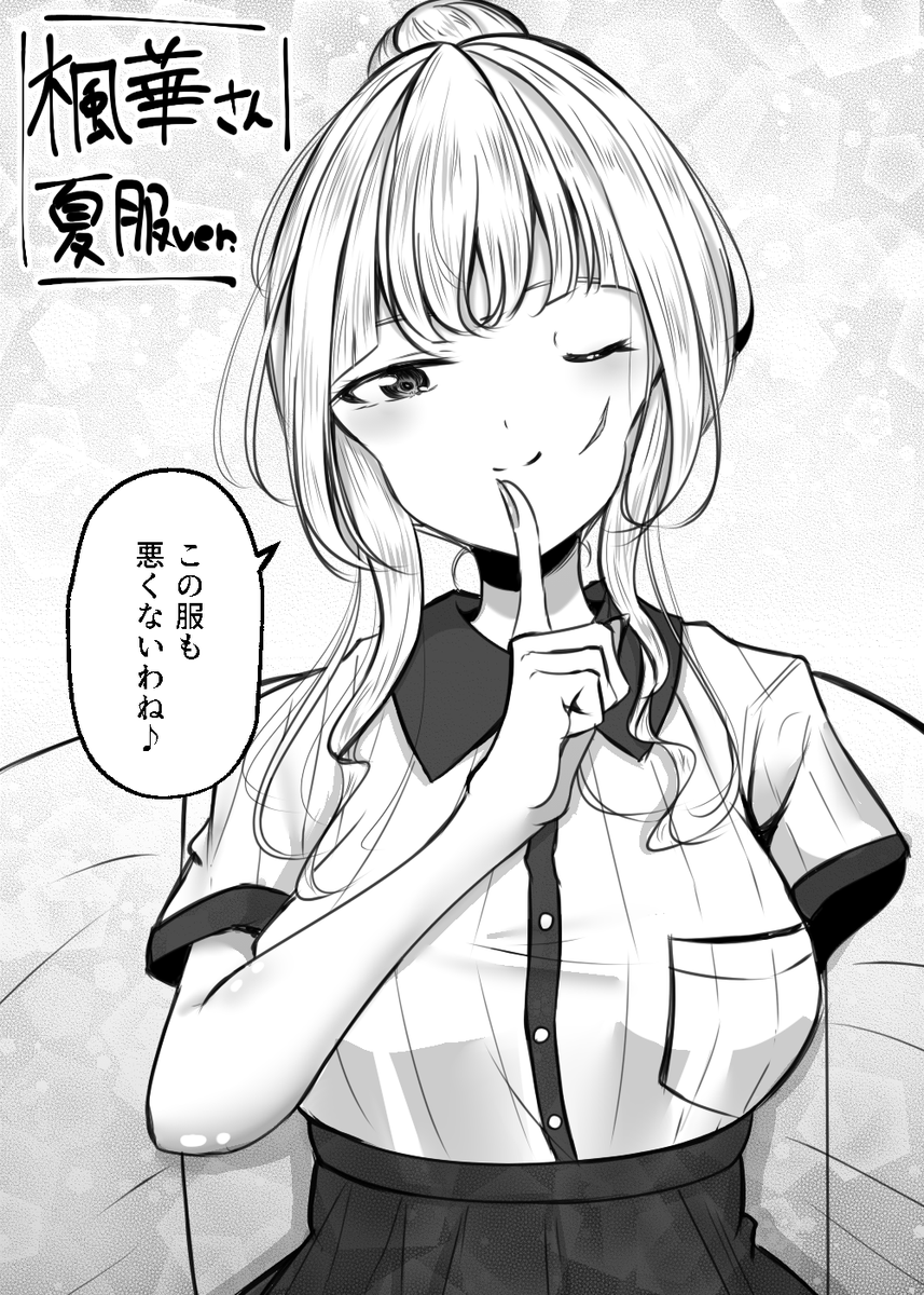 楓華さん夏服ver 