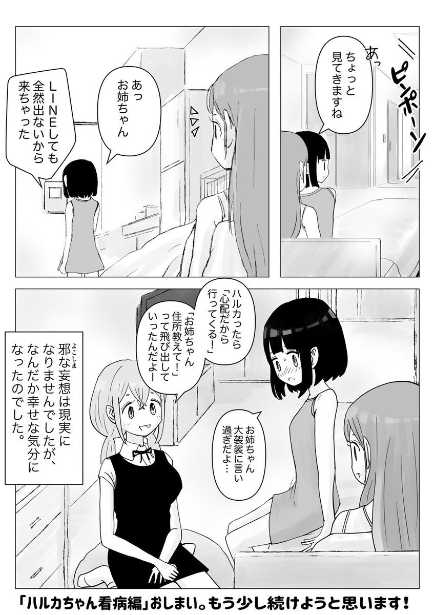 【創作百合】「先輩の妹が気になる(ハルカ編)」11話。 