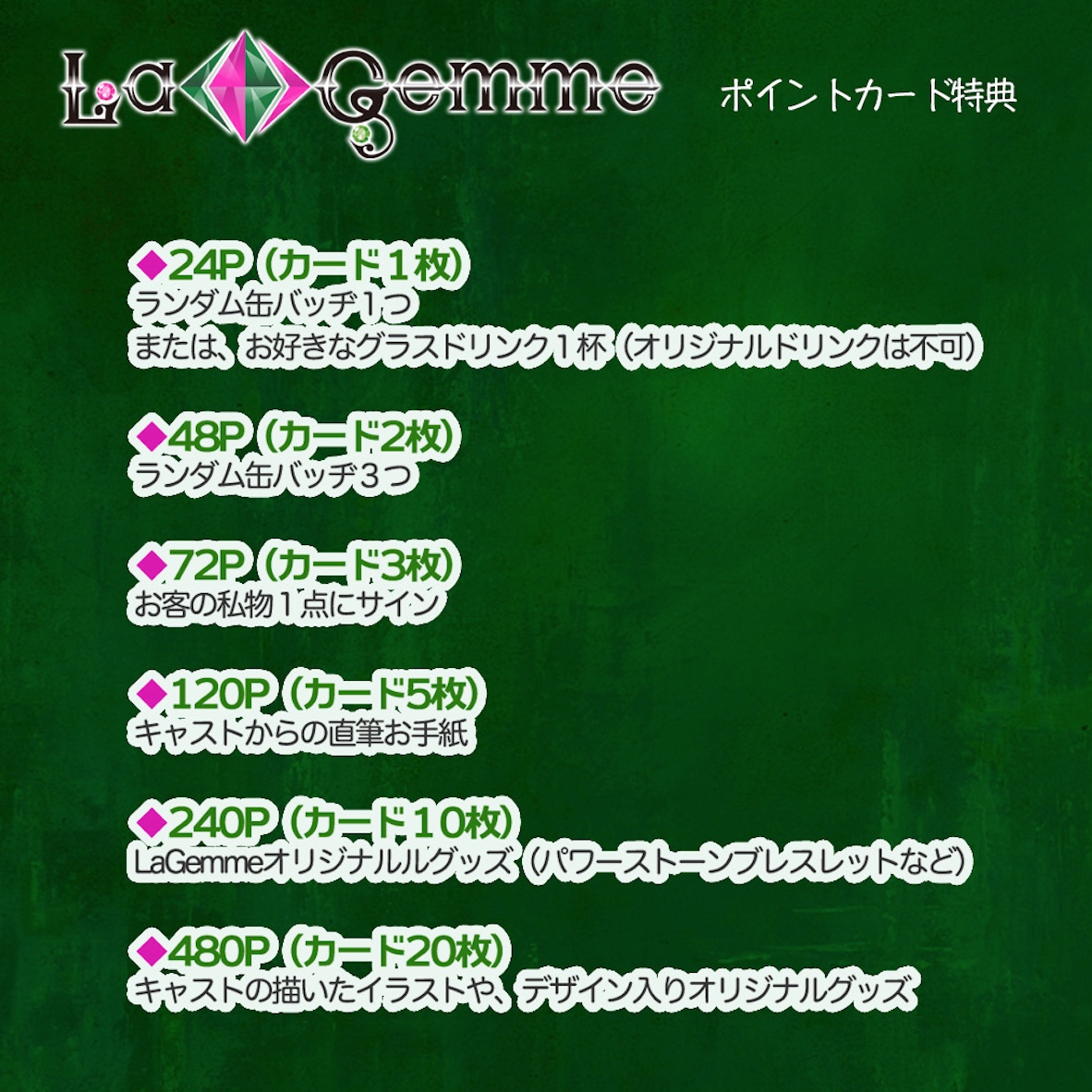 カフェ バー La Gemme ラ ジェム ラジェムのポイントカード特典ですが このようになりました 9 7現在 オリジナルグッズの調整などに時間がかかり 発表が遅くなってしまい申し訳ございません 尚 グッズ等の作成などにお時間いただき