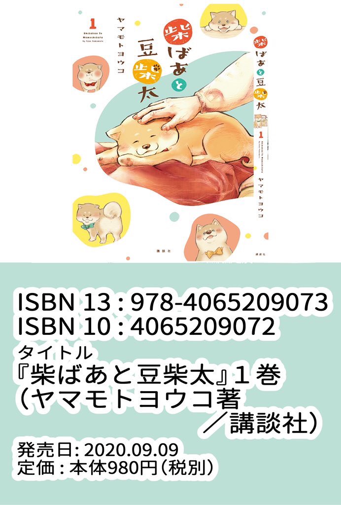 ?1巻発売まで後3日!?

子供の頃、お小遣いは全て漫画?に使っていました。
漫画から勇気をもらったり何かに気づけたり救われたり…多くのことを得ました。
私も「柴ばあと豆柴太」で何か届けられたらと思います?

明日は、プロローグと1話をツイート予定です?
応援よろしくお願いします?‍♀️ 