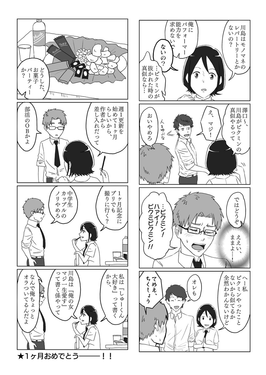 #一次創作クラスタフォロー祭
#秋の創作クラスタフォロー祭り
新たなご縁を求めて...!
高校生たちがわちゃつく漫画メインの創作をしております。大体ギャグです。
一次創作以外も扱う雑多なアカウントなのでご注意を。4枚目の漫画の続きは固定ツイートで読めますので、よろしければどうぞ。 