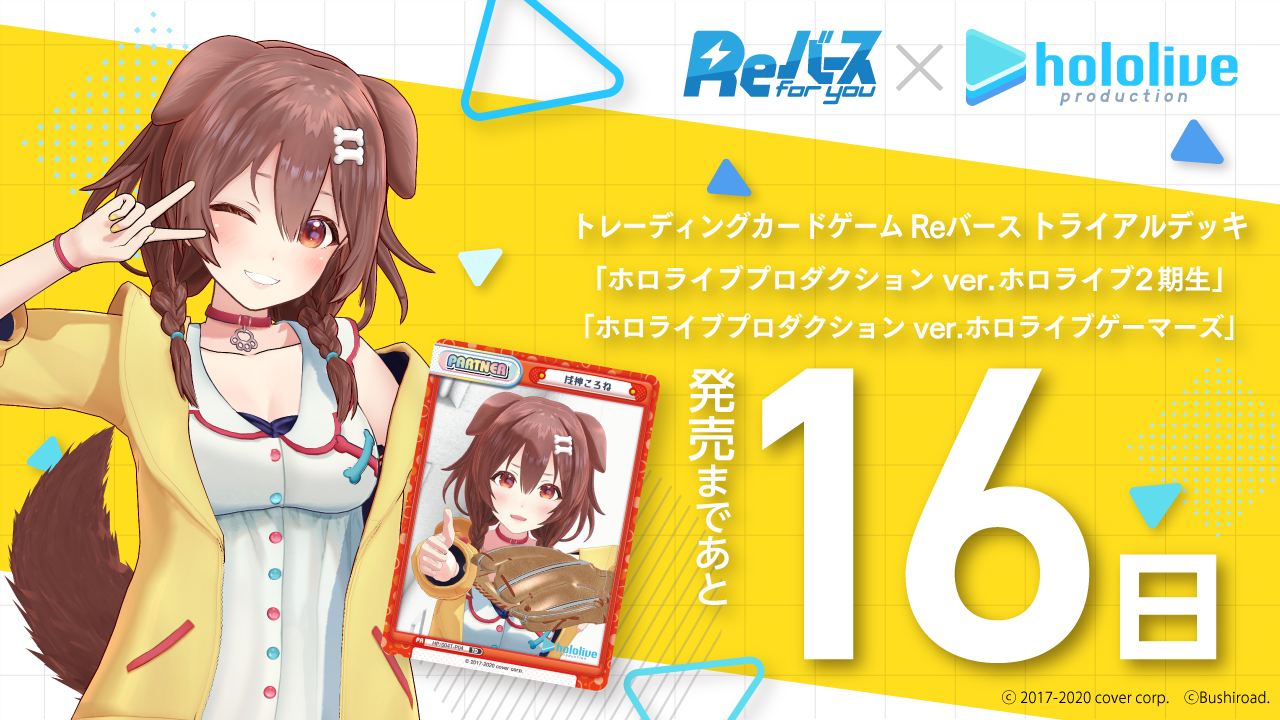 20番台 Reバース ホロライブ hololive SNR シリアル とまらない