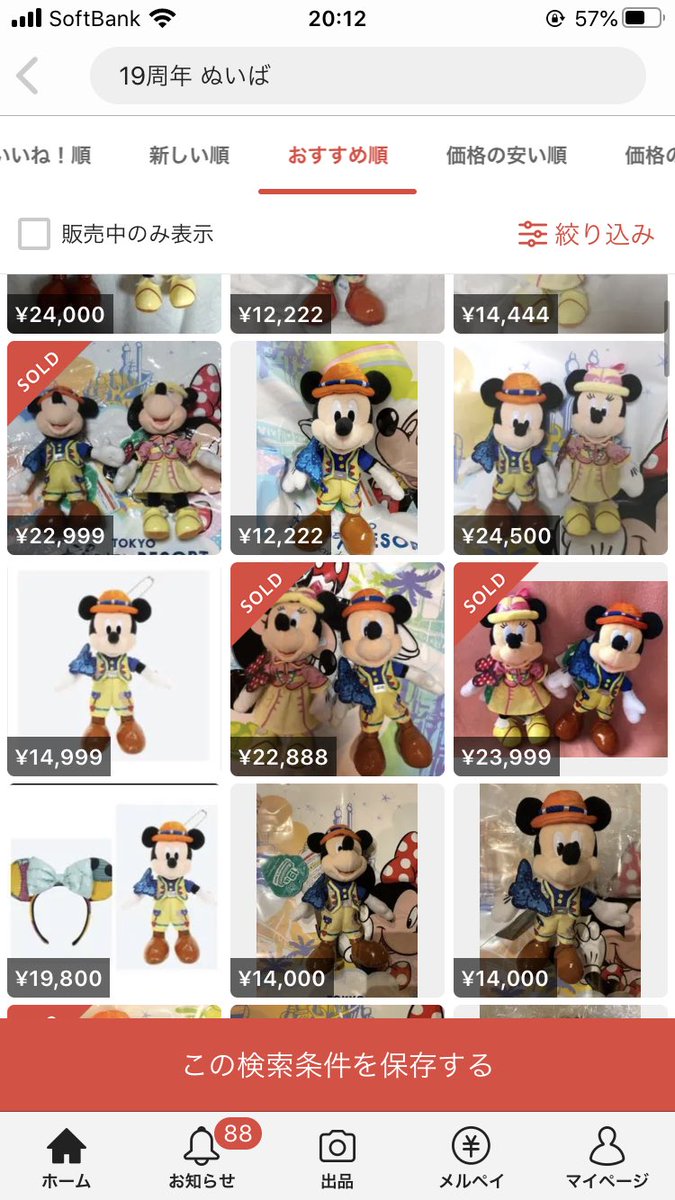 ディズニー転売