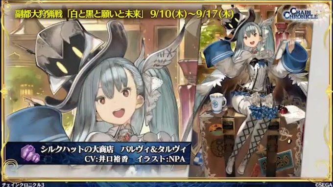 チェンクロで パルヴィ が話題に トレンディソーシャルゲームス