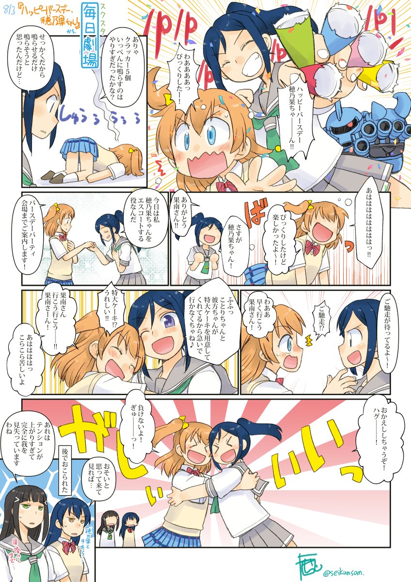 スクスタ毎日劇場まんがとか・8月分まとめ #ラブライブサンシャイン #ラブライブ #虹ヶ咲学園スクールアイドル同好会 #スクスタ #スクスタ毎日劇場 #μ's #Aqours #虹ヶ咲 https://t.co/uRz2FXeTN2 