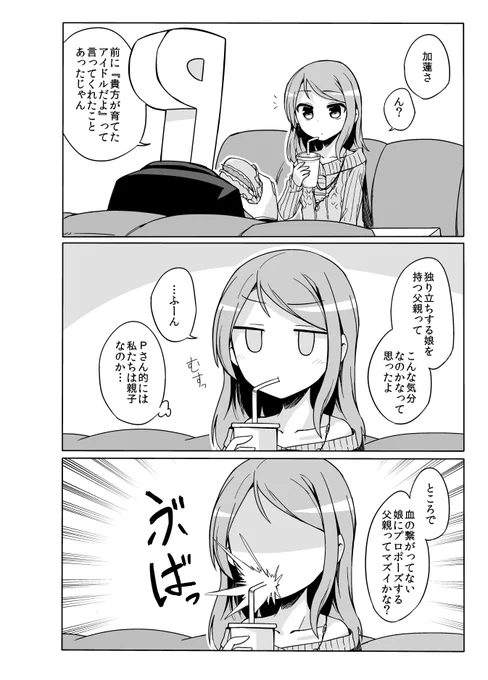 アイドルにプロポーズする漫画
北条加蓮 