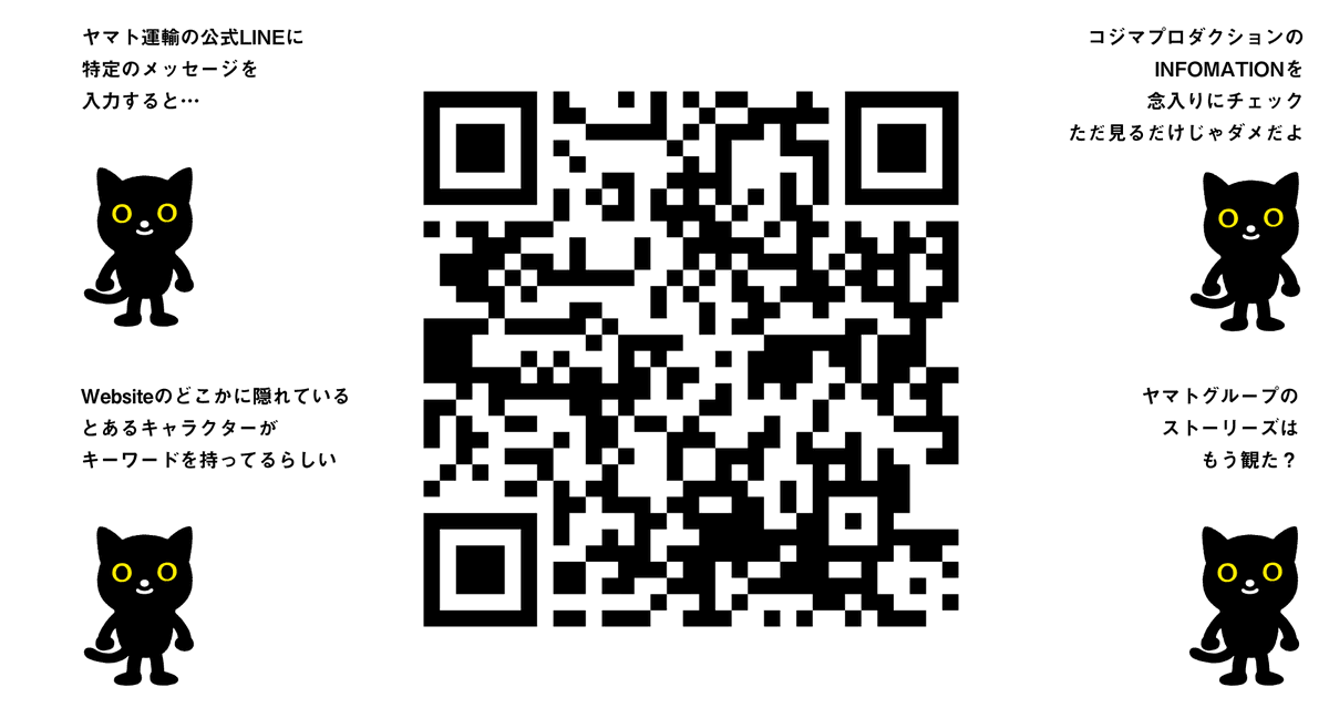 ちだっち みんなお待たせー ４つを１つに しましたヨ ﾉ コジプロクロネコ解読チャレンジ ヤマトとコジプロ
