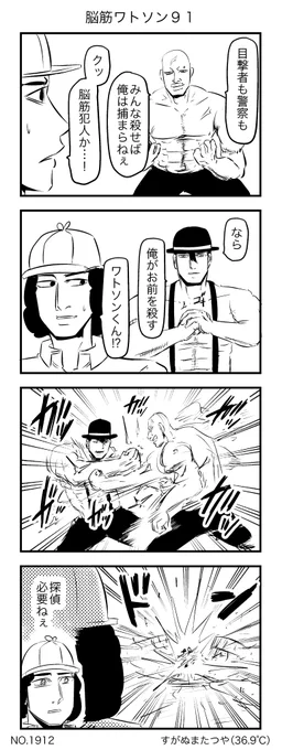 脳筋ワトソン91 