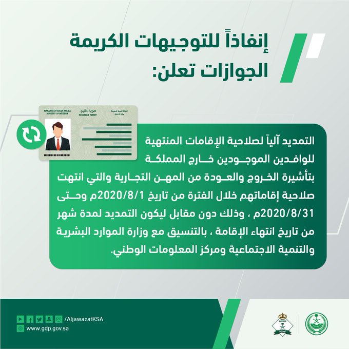 الجوازات السعودية تمدد إقامات الوافدين والعمالة المنتهية بدون مقابل معلومات مباشر