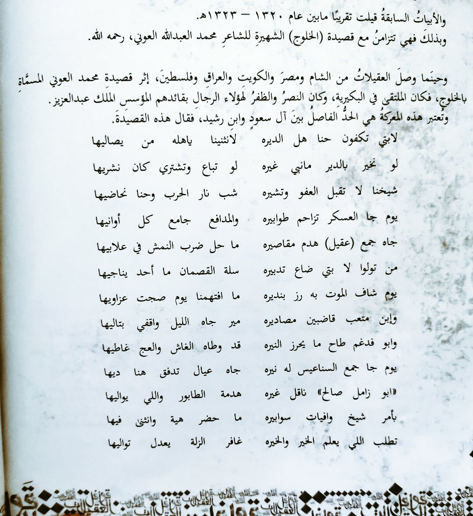 bader90771's tweet photo. #الشاعر_العقيلي محمد سليمان الصغير من عائلة القوسي من بريدة ولد عام ١٢٧٢هـ من رجال العقيلات شاعر الحماس والحرب والكرامة والامجاد له مواقف بطولة في المعارك وراي سديد وشعره مؤثر ومحرك للجموع توفي متاثرا بجراحه عام ١٣٢٦هـ
#العقيلات_القصيم
#الكويت_الصغيّر
#بريدة_القوسي https://t.co/CDVavklvkm