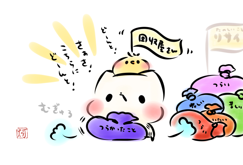 つらいこと回収屋さん

https://t.co/Ce2nuE92dY 

#ましまろう 