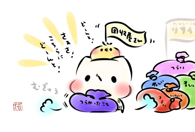 つらいこと回収屋さん

https://t.co/Ce2nuE92dY 

#ましまろう 