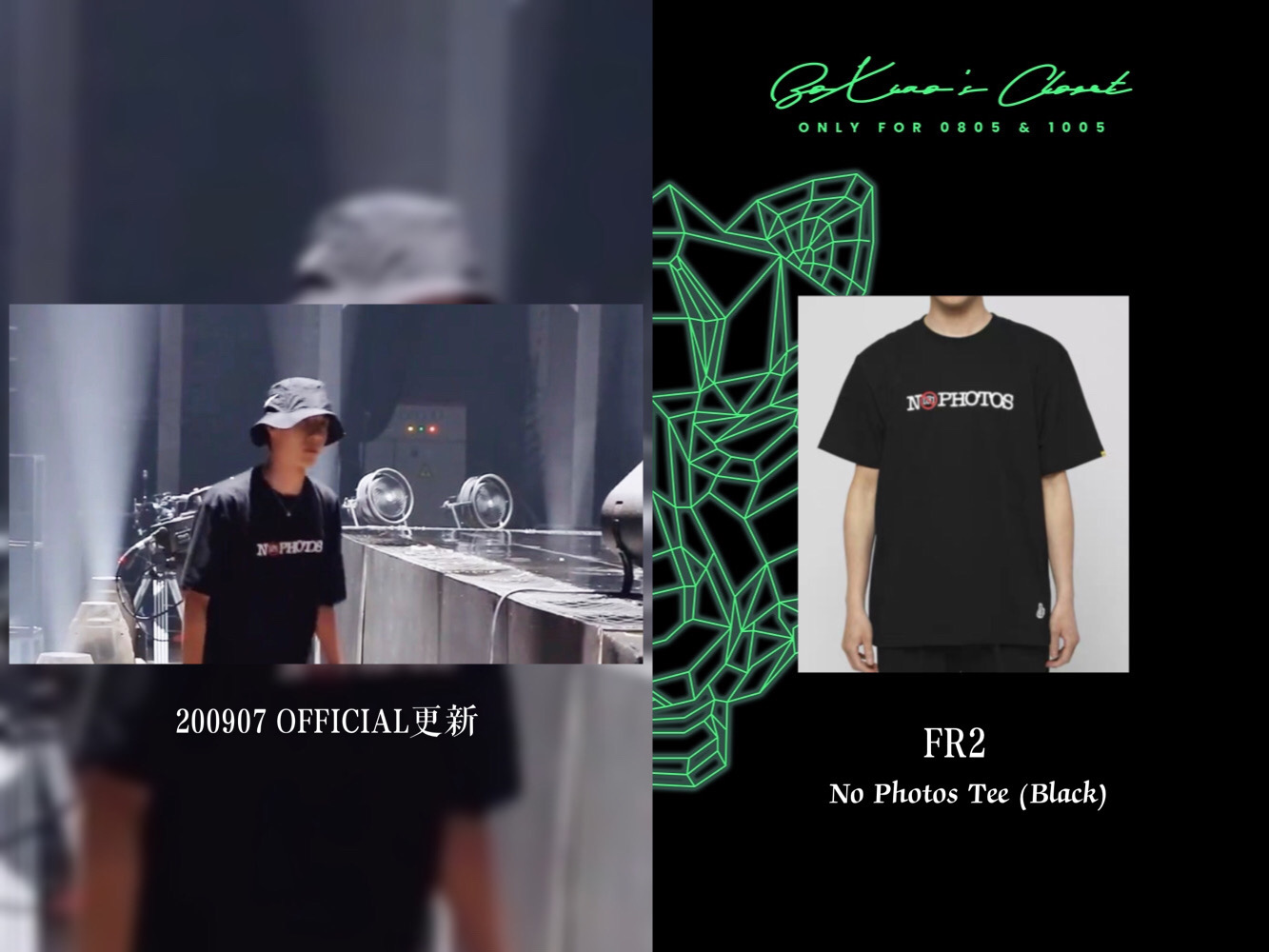 X 上的BoXiao's Closet:「20200907 OFFICIAL更新T-shirt|FR2 No