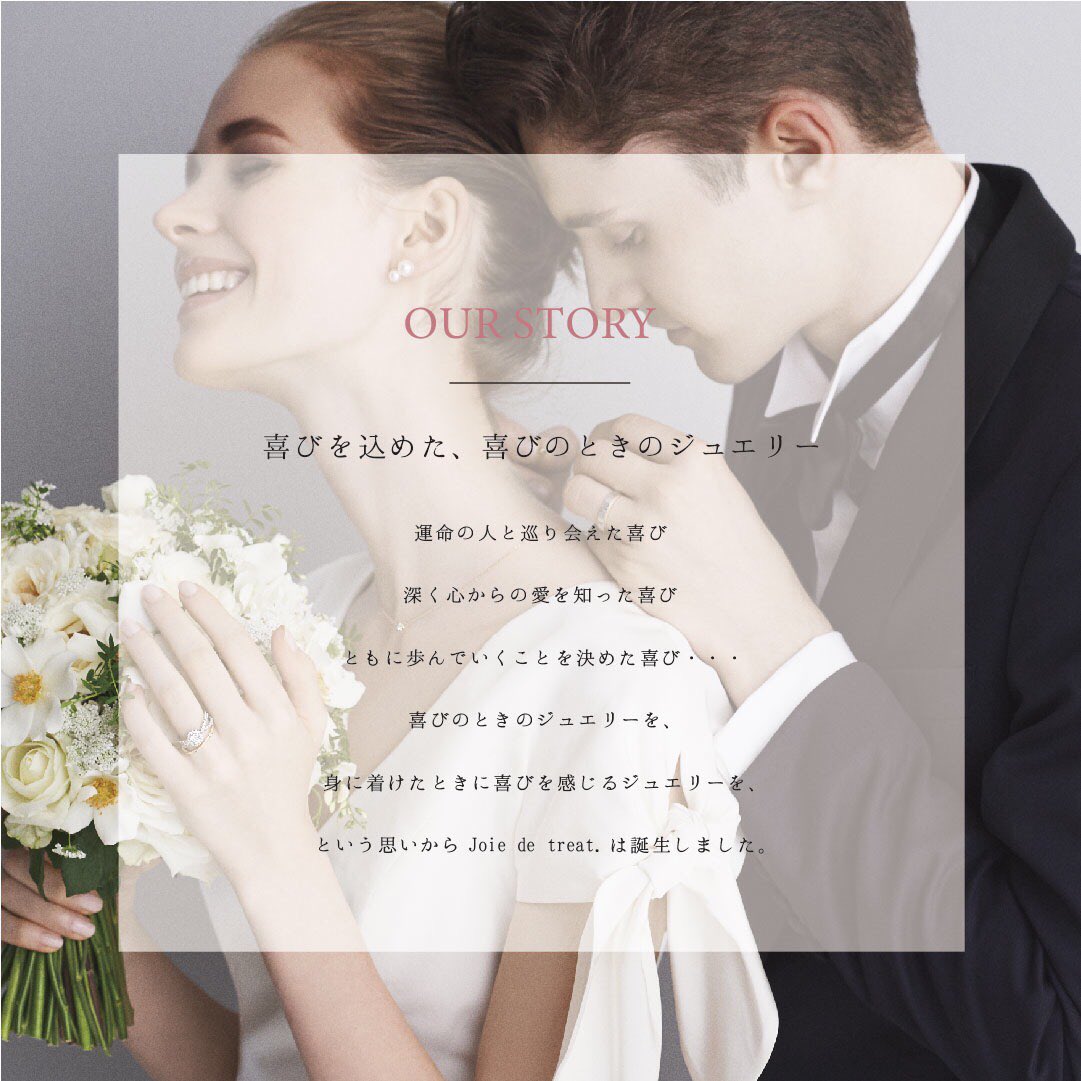 ジョアドゥトリート