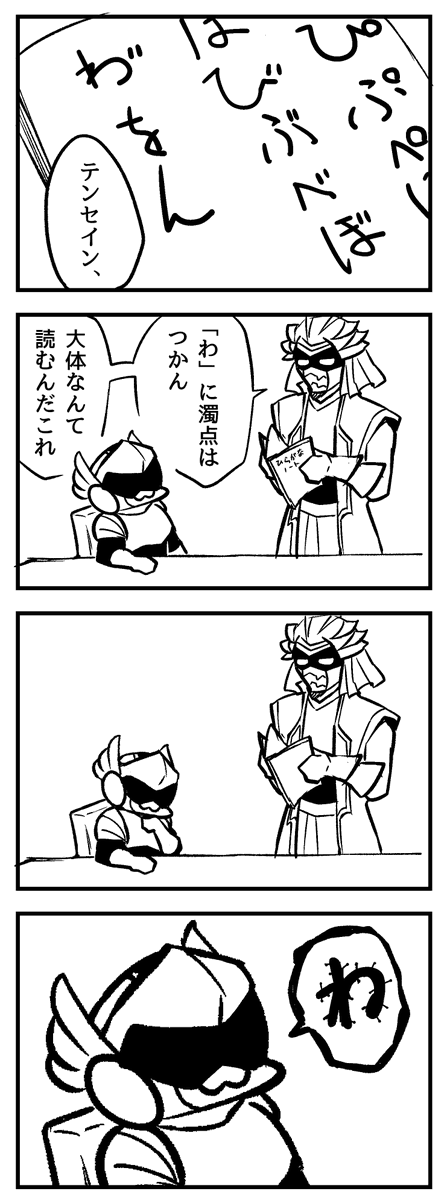 【創作】わ゛ 