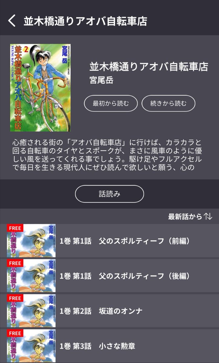 ট ইট র 宮尾岳 現在 マンガdx で読める宮尾岳の漫画は 二度目の人生アニメーター Kazan 並木橋通りアオバ自転車店 アオバ自転車店 この4作品です カザンとアオバは 順次更新して読める話数が増えて行きますのでお楽しみに