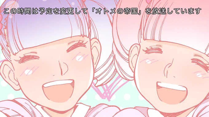 オトメがアニメ化されたかのような画像を貼ります 