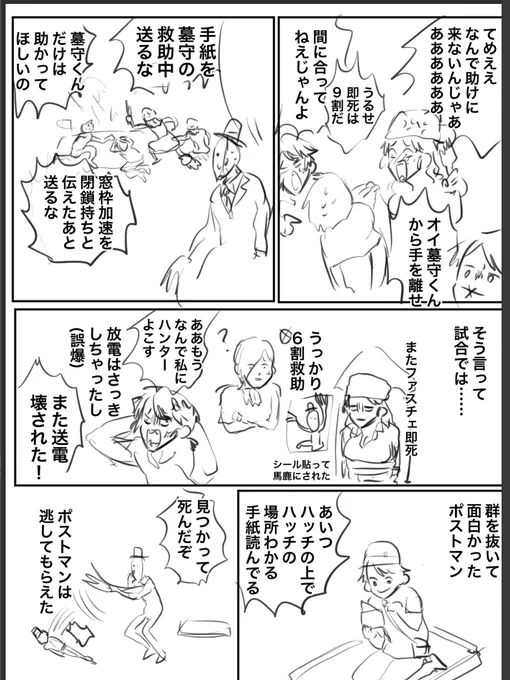 大喧嘩なりチャしてるとハンターもポストマンを庇い始めるぞ 