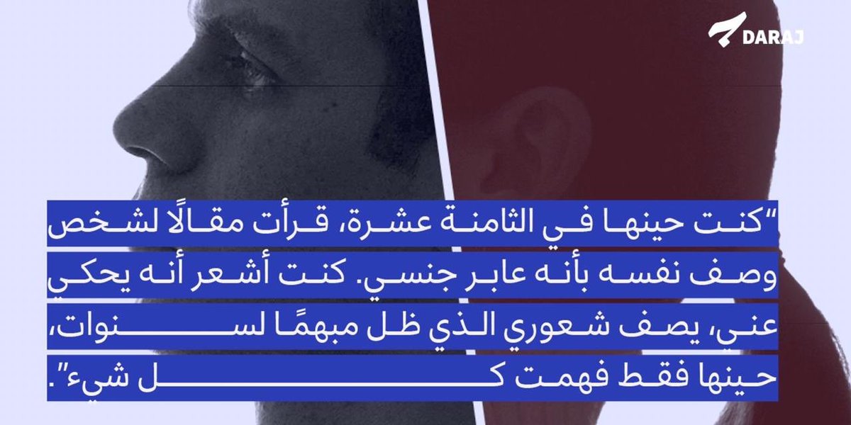 Daraj_media's tweet photo. يحيى الزنداني هذا هو اسمه، لكنه لم يكن كذلك عند ولادته. فقد ولد في جسد أنثى. فأطلقوا عليه اسماً يليق بذلك الجسد.
تابعوا القصة الكاملة في المقال عبر الرابط التالي:
https://t.co/8dLncfvb2z
#عابر_جنسيا #lgbtarab #lgbtq🌈 #lgbtyemen https://t.co/mVjEJWbosV