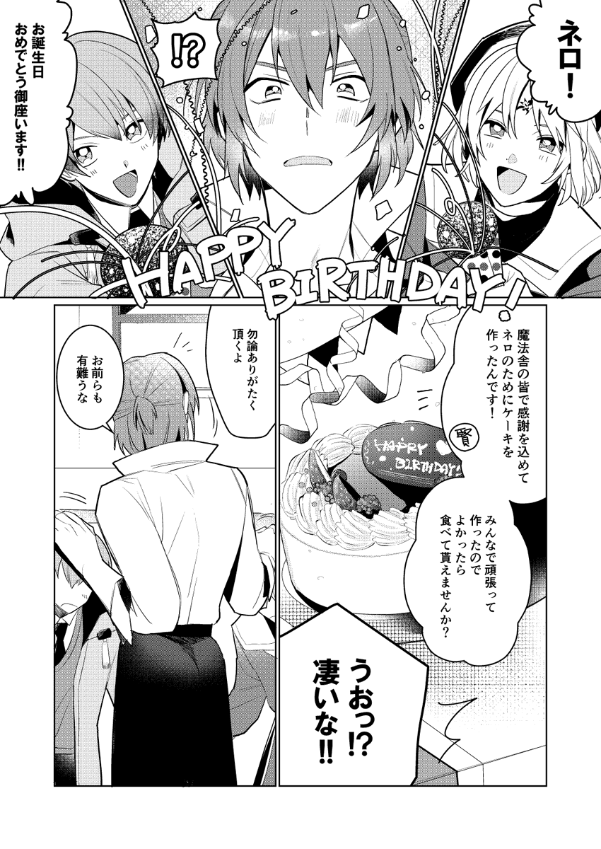 ネロ誕生日おめでとう!なブラネロ漫画🧙‍♂️(再UPです～)
1/2 