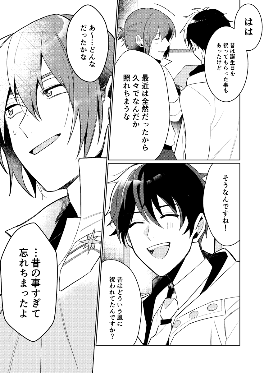 ネロ誕生日おめでとう!なブラネロ漫画🧙‍♂️(再UPです～)
1/2 