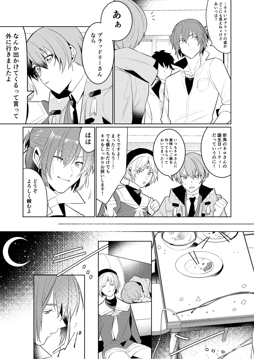 ネロ誕生日おめでとう!なブラネロ漫画🧙‍♂️(再UPです～)
1/2 