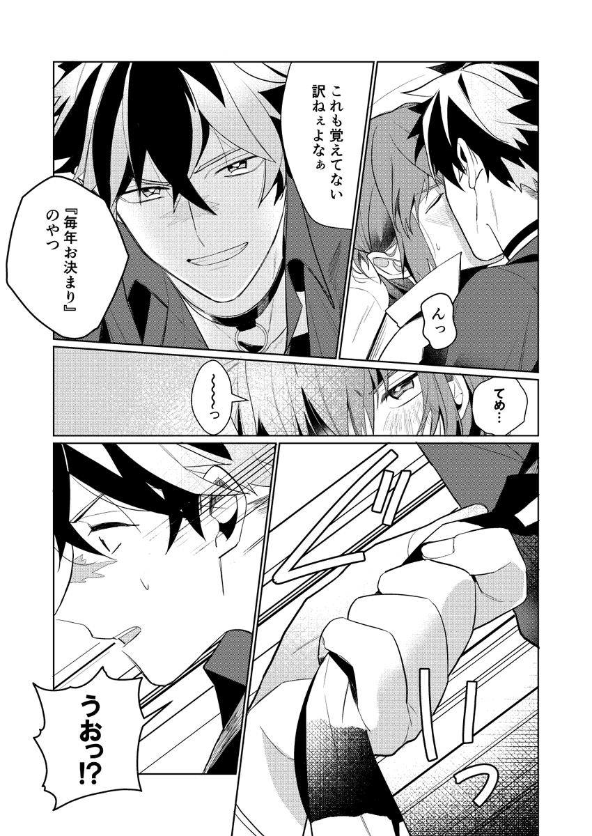 ネロ誕生日おめでとう!なブラネロ漫画🧙‍♂️続き!2/2 
