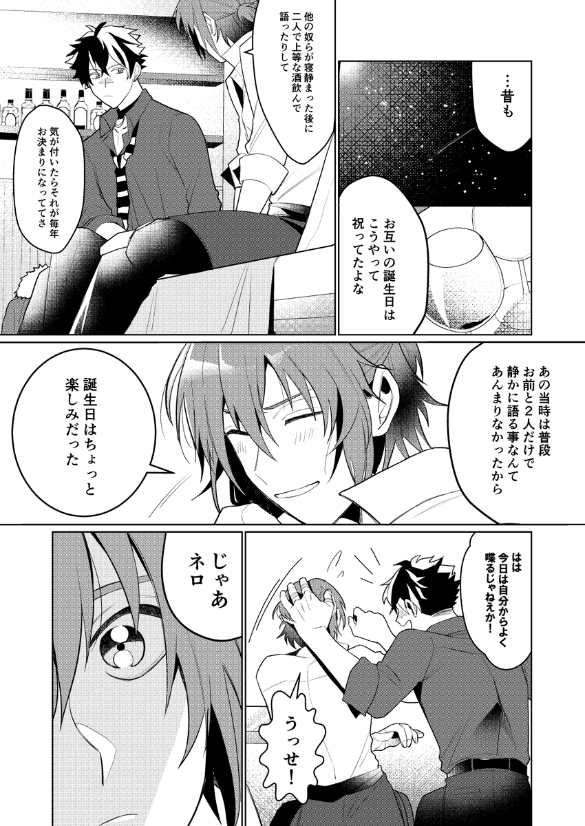 ネロ誕生日おめでとう!なブラネロ漫画🧙‍♂️続き!2/2 