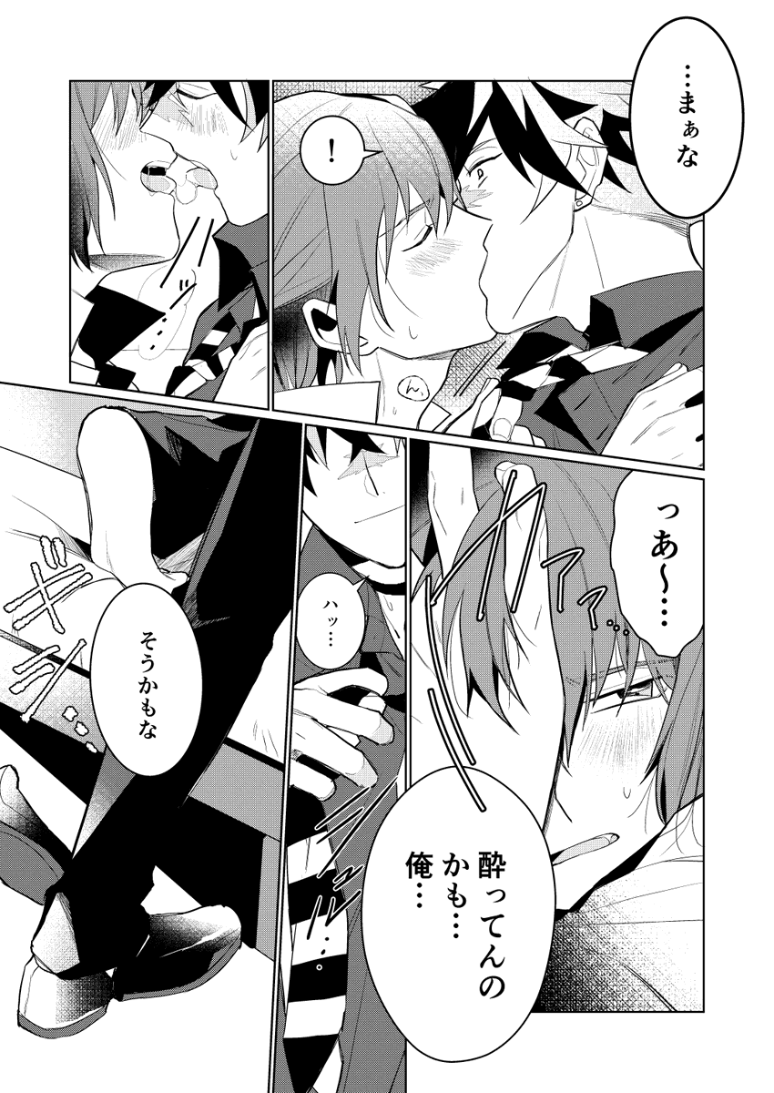 ネロ誕生日おめでとう!なブラネロ漫画🧙‍♂️続き!2/2 