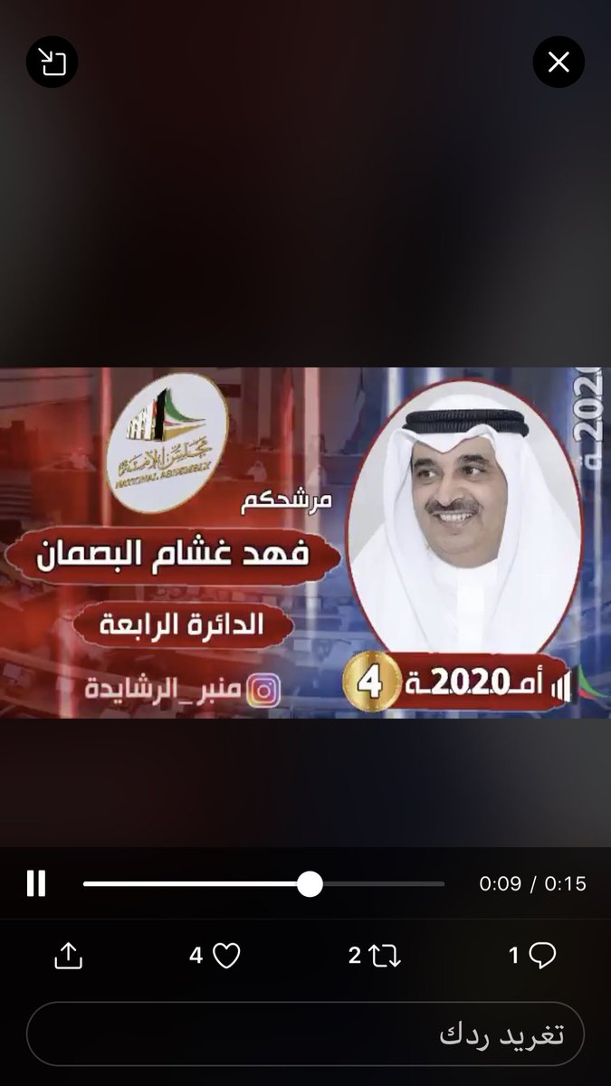 KuwaitFourth's tweet image. المرشح فهد غشام البصمان من الاسماء القوية المرشحة للنجاح في انتخابات مجلس الامة 2020