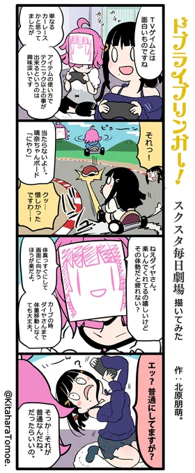 ドブライブリンガー!スクスタ毎日劇場 描いてみた

『頑張れダイヤさん!?♦️』

#スクスタ #毎日劇場 